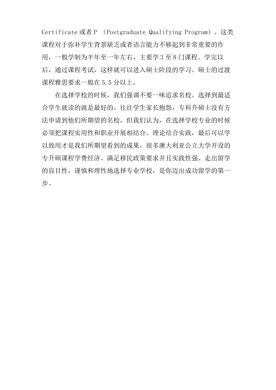 澳洲留学生专科升硕士条件_第2页