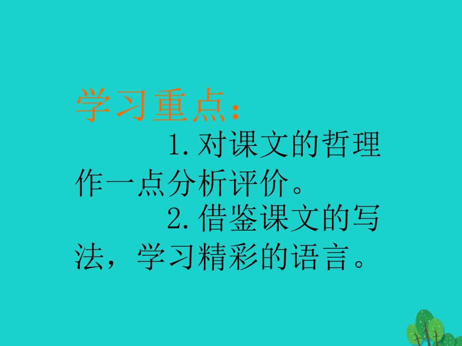 七年级语文上册 16《黄鹂》课件 长春版.ppt_第3页