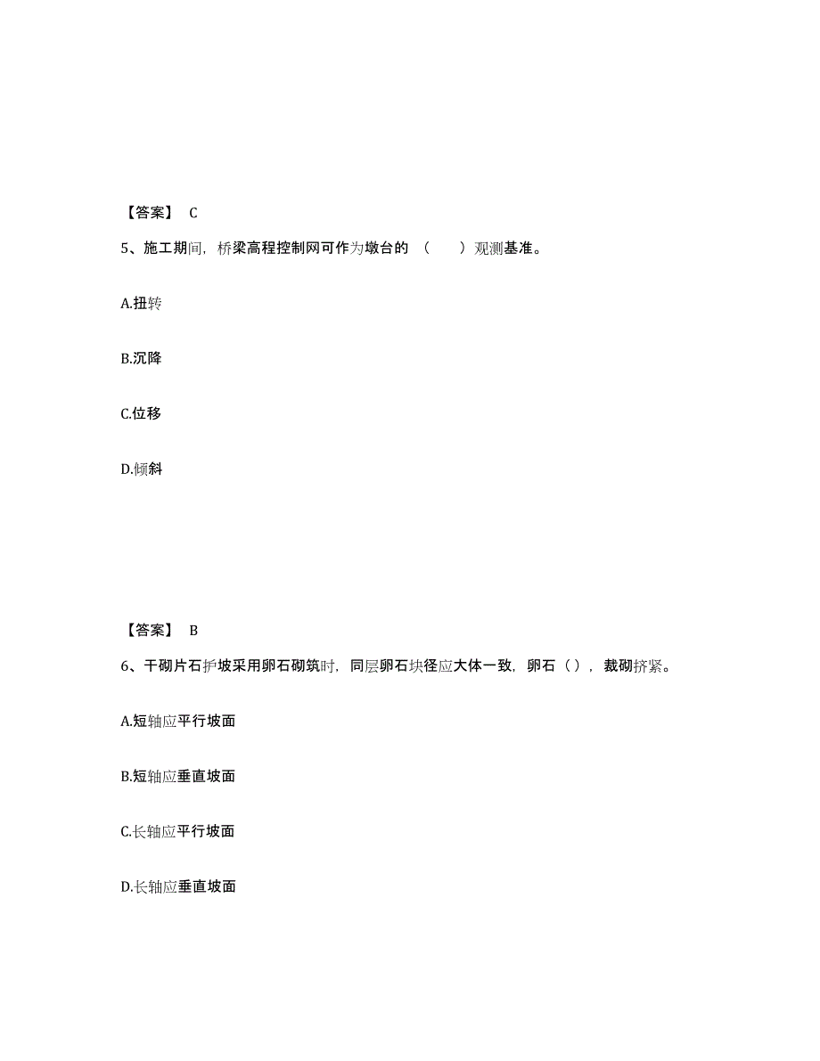 2023年宁夏回族自治区一级建造师之一建铁路工程实务题库及答案_第3页