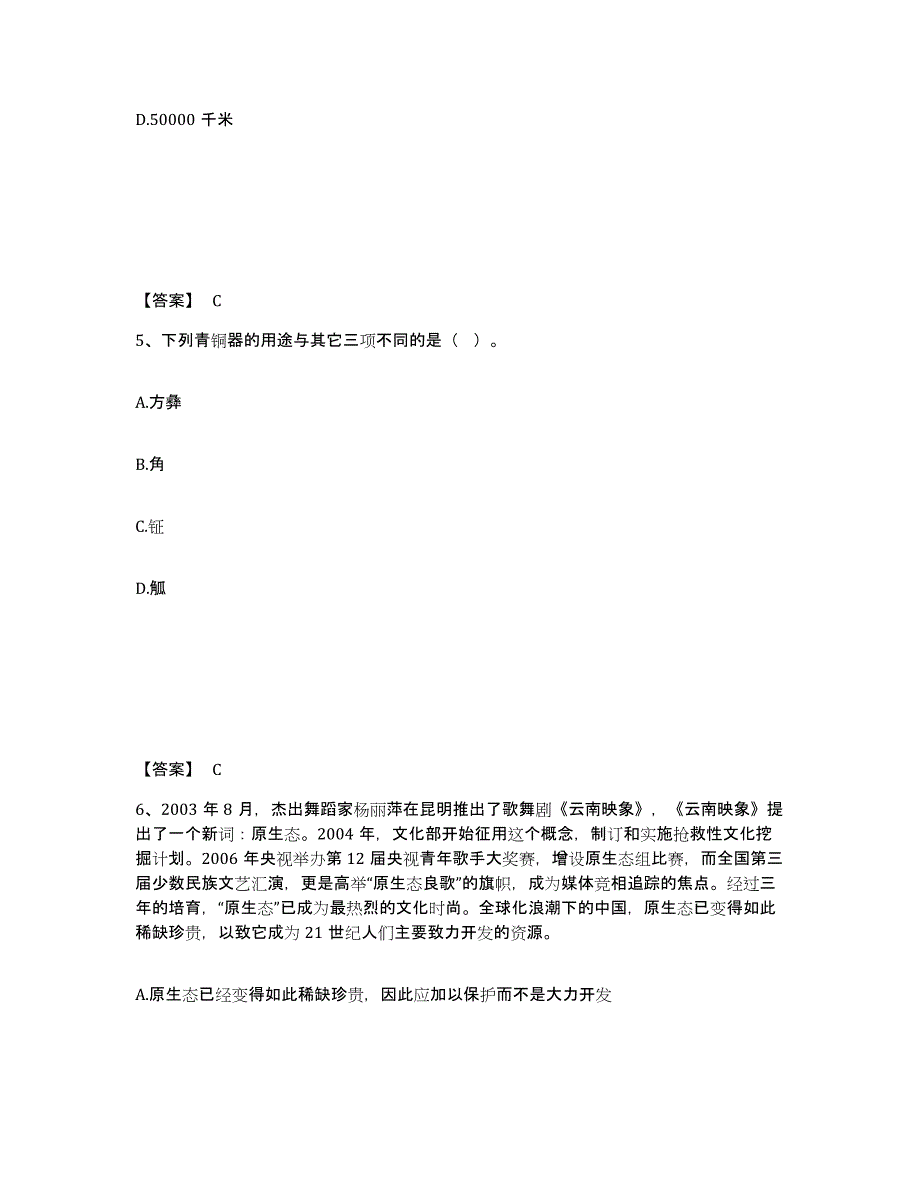 2023年宁夏回族自治区政法干警 公安之政法干警能力提升试卷B卷附答案_第3页