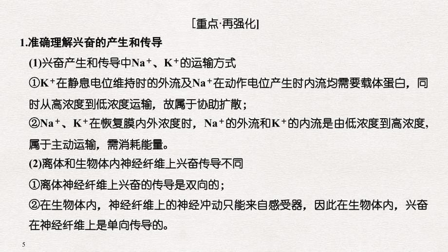 高考生物一轮复习 阶段排查 回扣落实（七）课件_第5页