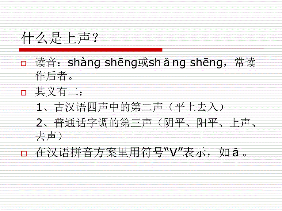 普通话上声的变调_第2页
