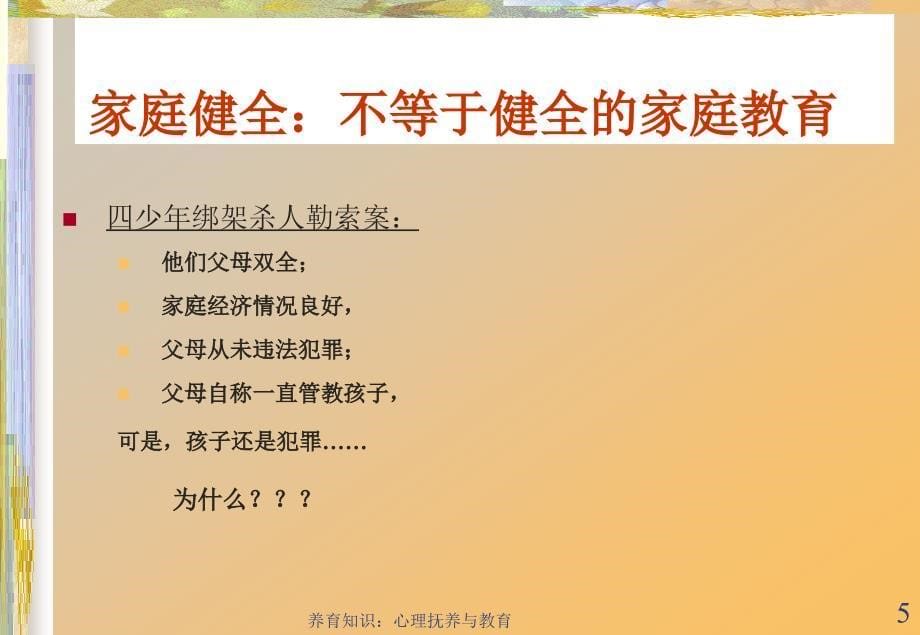 《李玫瑾教授讲座》PPT课件.ppt_第5页