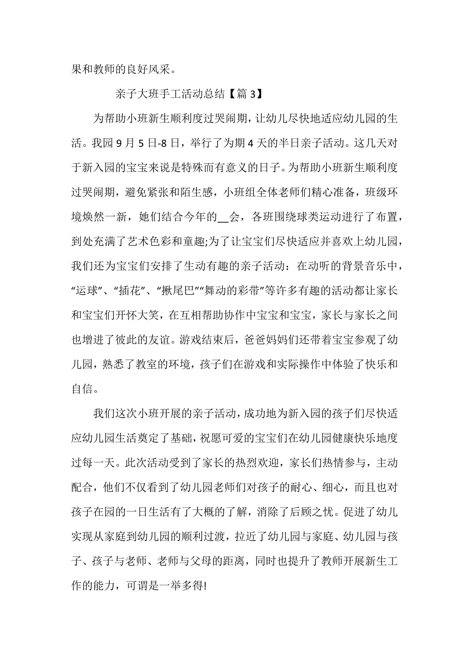 亲子大班手工活动总结_第2页