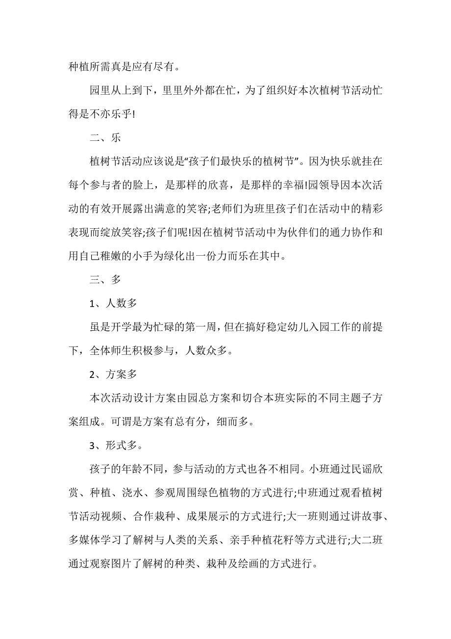 亲子大班手工活动总结_第4页