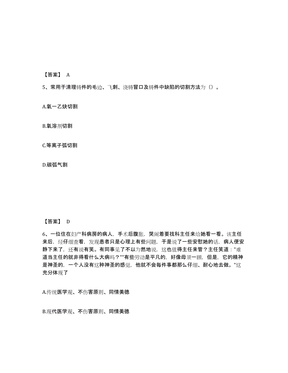 2023年宁夏回族自治区二级造价工程师之安装工程建设工程计量与计价实务综合练习试卷B卷附答案_第3页