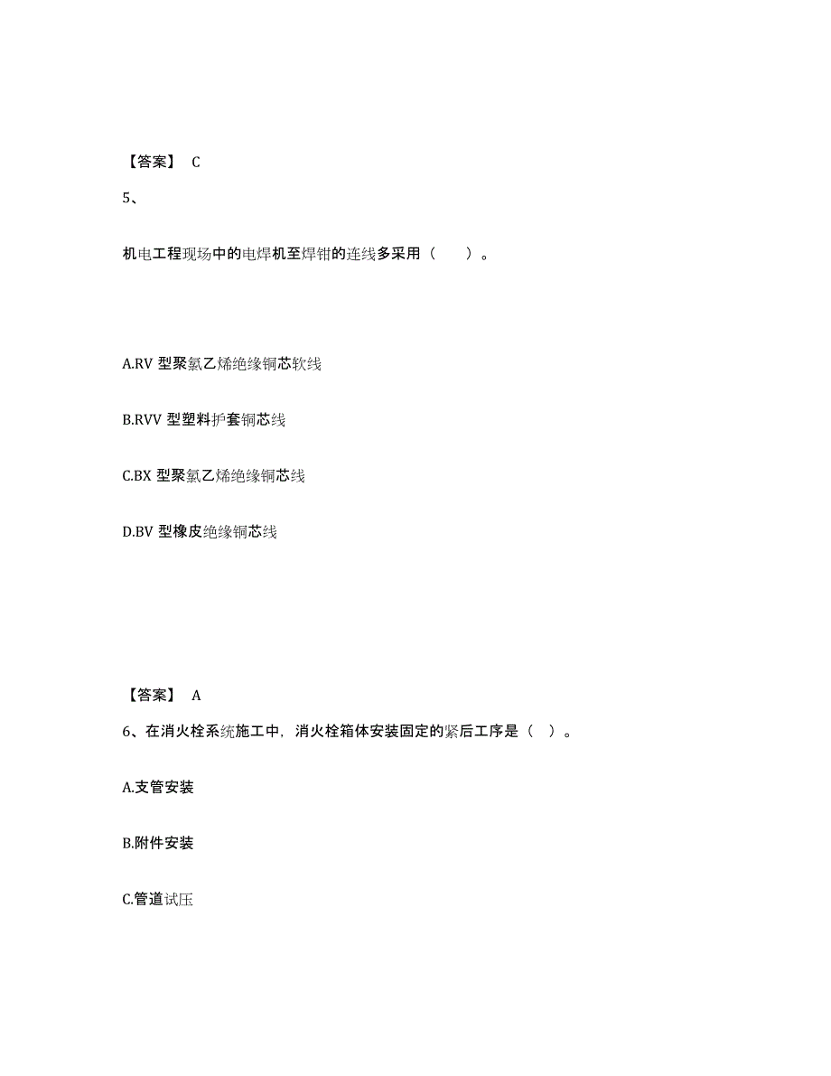 2023年广西壮族自治区一级建造师之一建机电工程实务模考预测题库(夺冠系列)_第3页