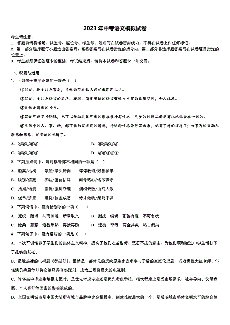 2022-2023学年东省济宁市金乡县市级名校中考猜题语文试卷含解析_第1页