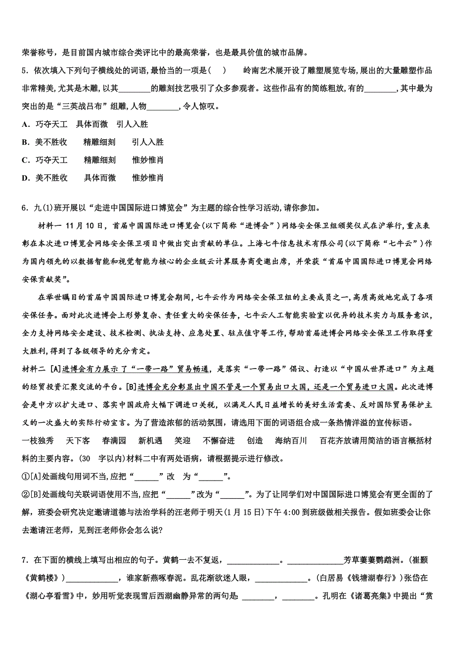 2022-2023学年东省济宁市金乡县市级名校中考猜题语文试卷含解析_第2页