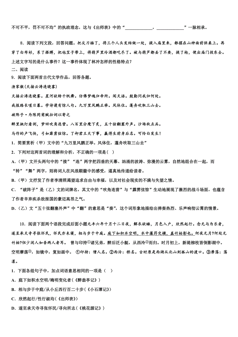 2022-2023学年东省济宁市金乡县市级名校中考猜题语文试卷含解析_第3页