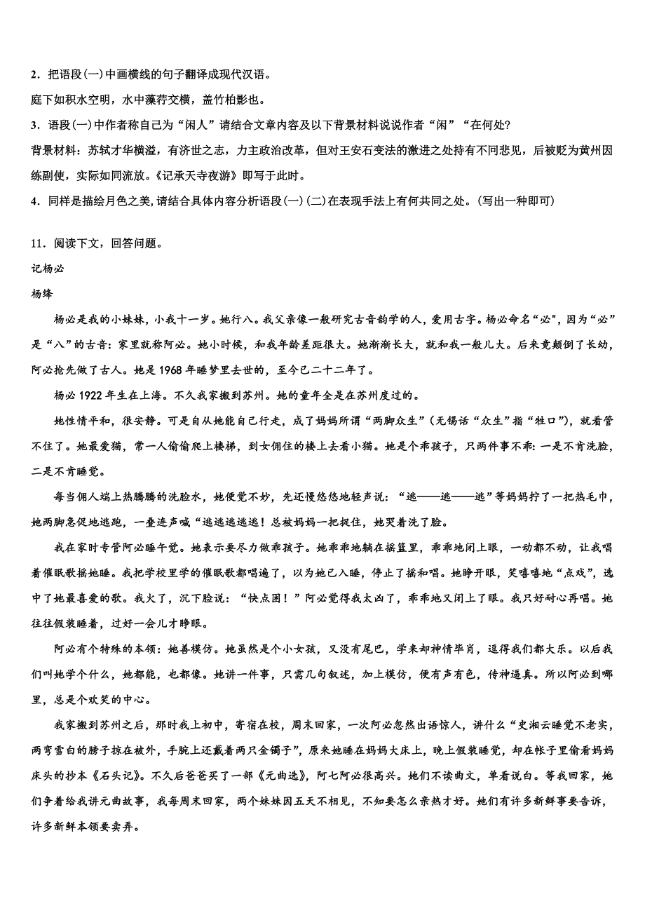 2022-2023学年东省济宁市金乡县市级名校中考猜题语文试卷含解析_第4页