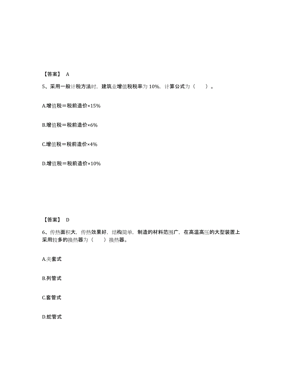 2023年广西壮族自治区二级造价工程师之安装工程建设工程计量与计价实务提升训练试卷A卷附答案_第3页