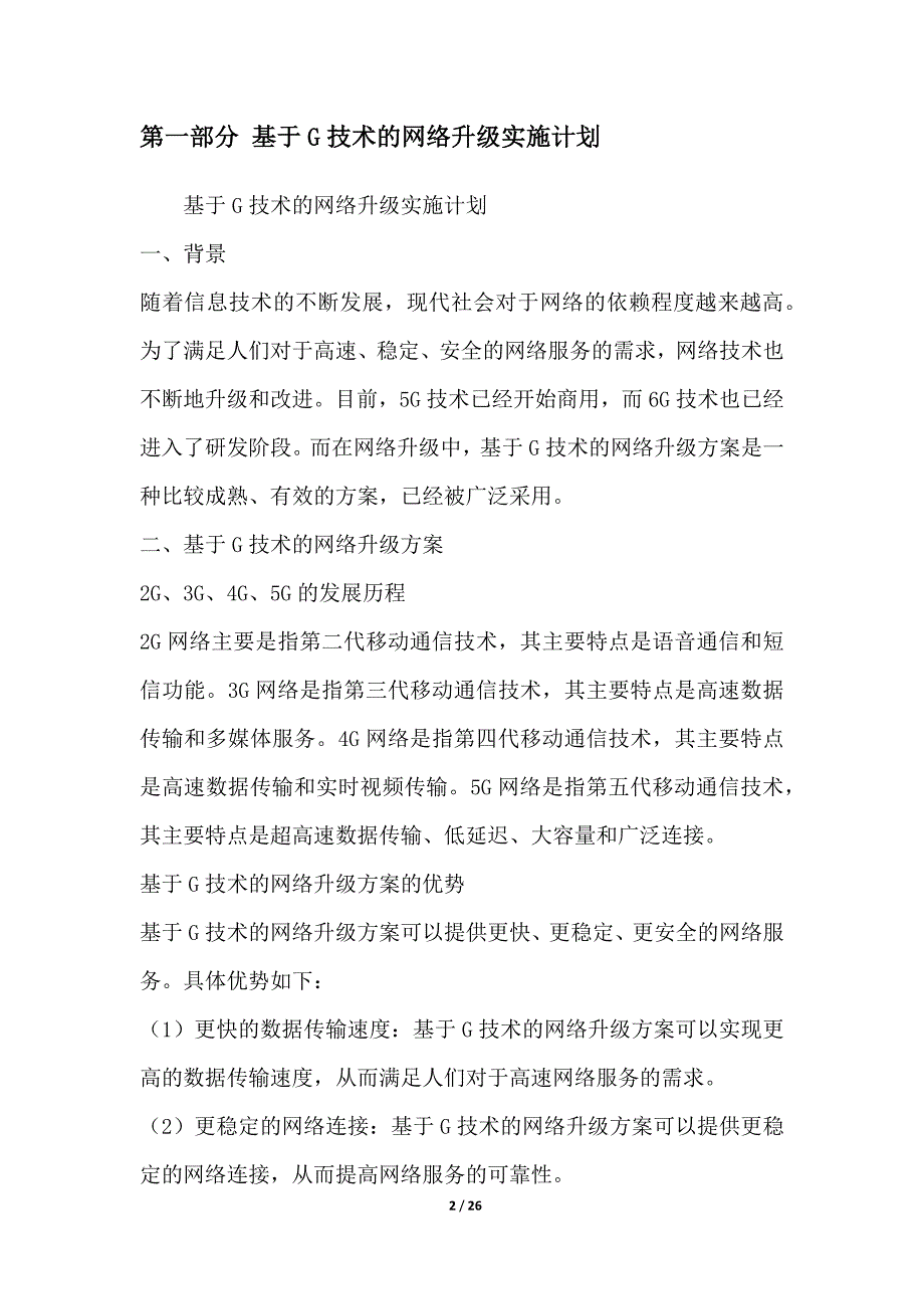 网络与电信类项目实施计划_第2页