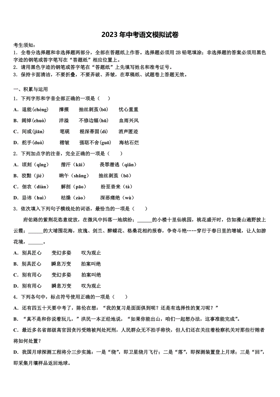 2022-2023学年福建省福州市五校联考中考语文五模试卷含解析_第1页