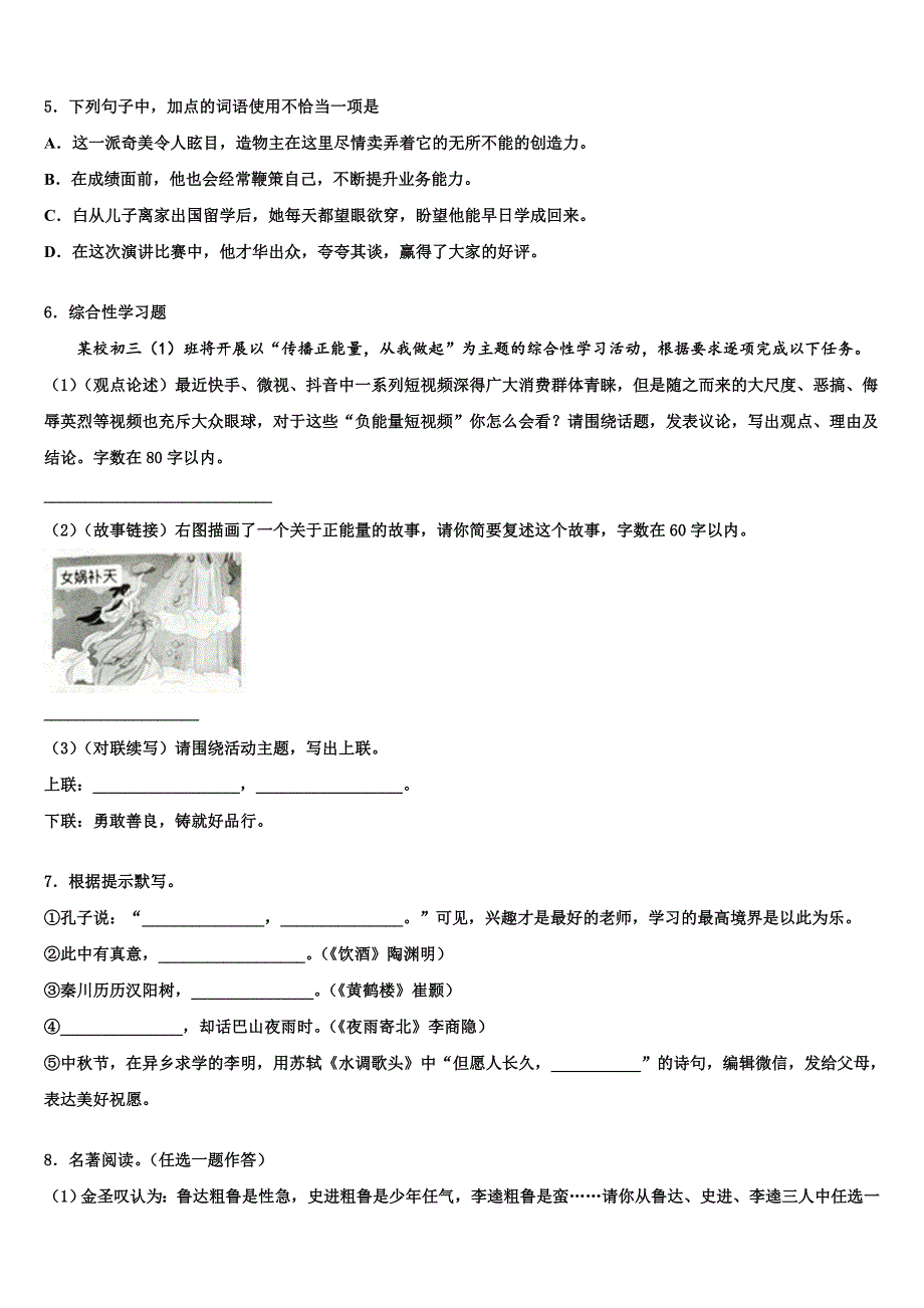 2022-2023学年福建省福州市五校联考中考语文五模试卷含解析_第2页