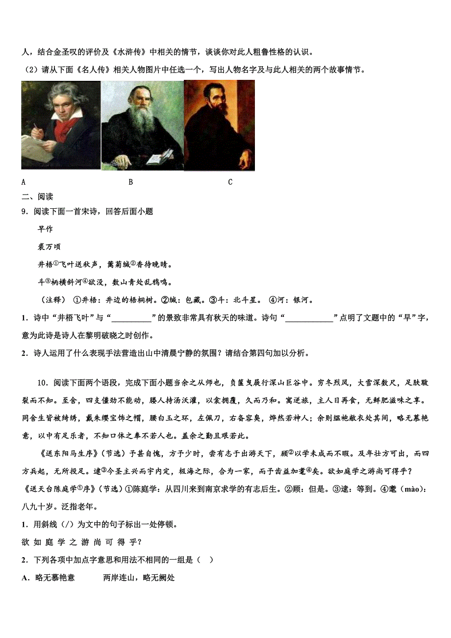 2022-2023学年福建省福州市五校联考中考语文五模试卷含解析_第3页