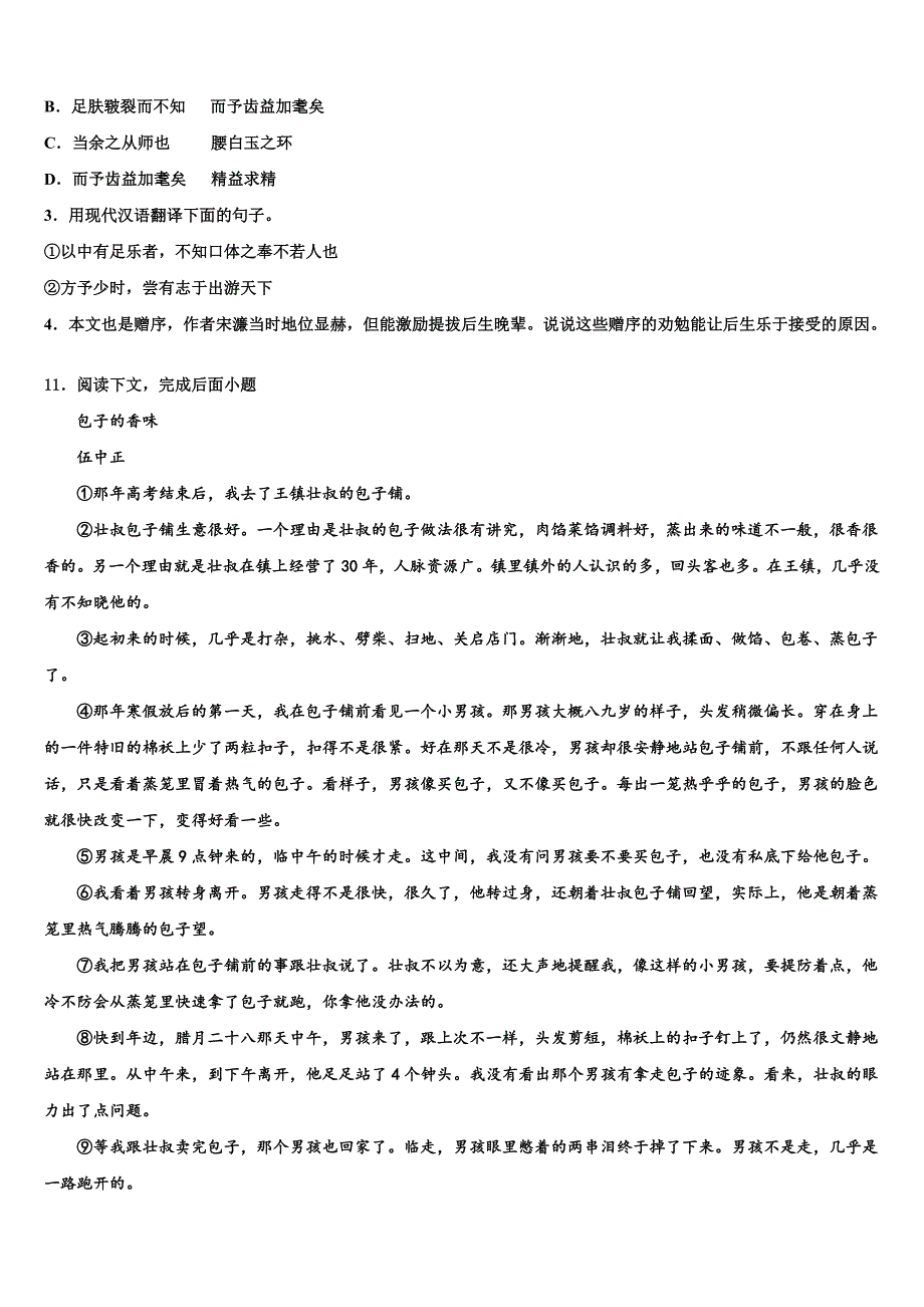 2022-2023学年福建省福州市五校联考中考语文五模试卷含解析_第4页