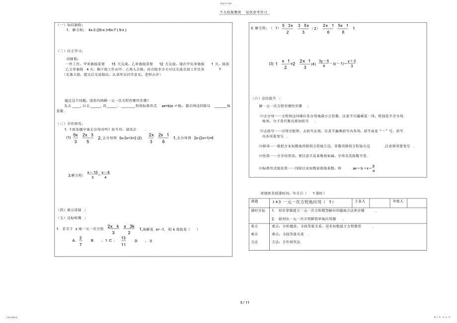 2022年数学上册教案_第5页