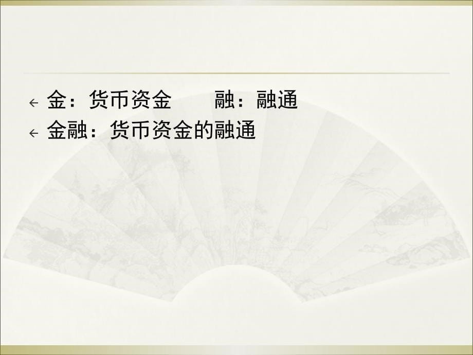 金融产品营销认知专题讲座PPT_第5页