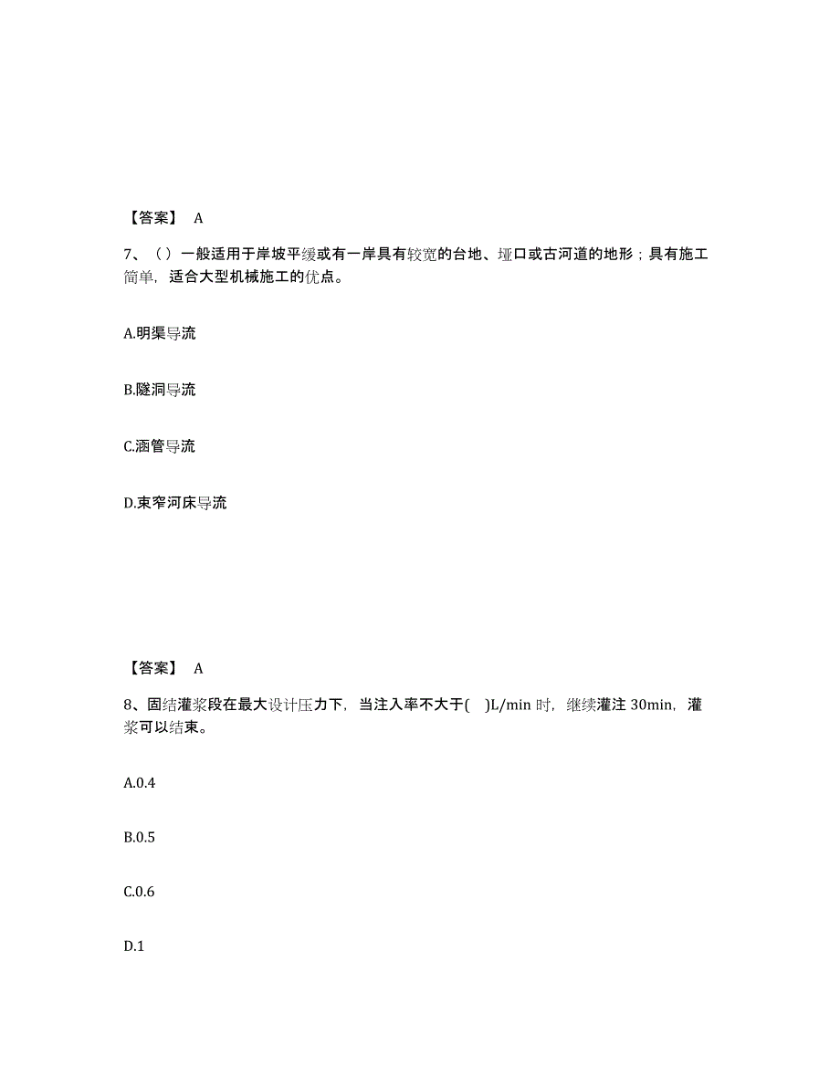 2023年宁夏回族自治区一级建造师之一建水利水电工程实务试题及答案二_第4页