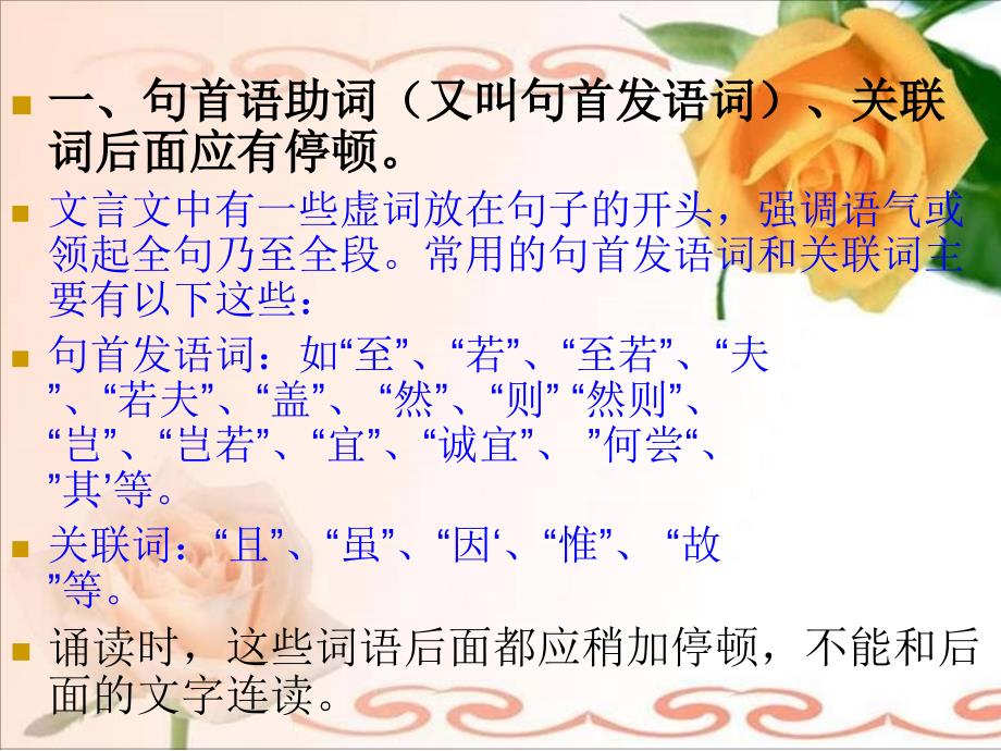 人教版九年级语文++中考文言语句的节奏划分++复习课件_第4页