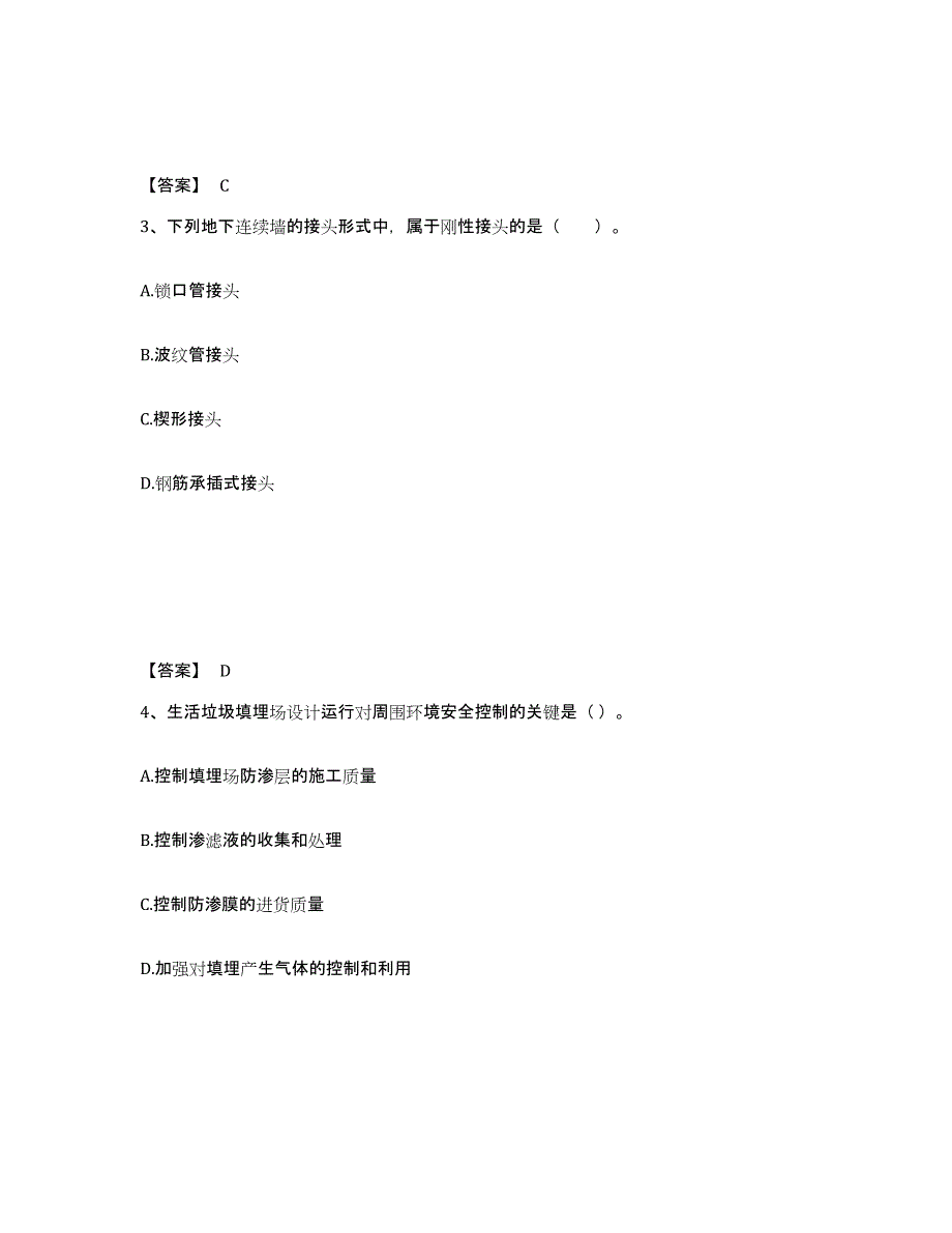 2023年宁夏回族自治区二级建造师之二建市政工程实务通关考试题库带答案解析_第2页