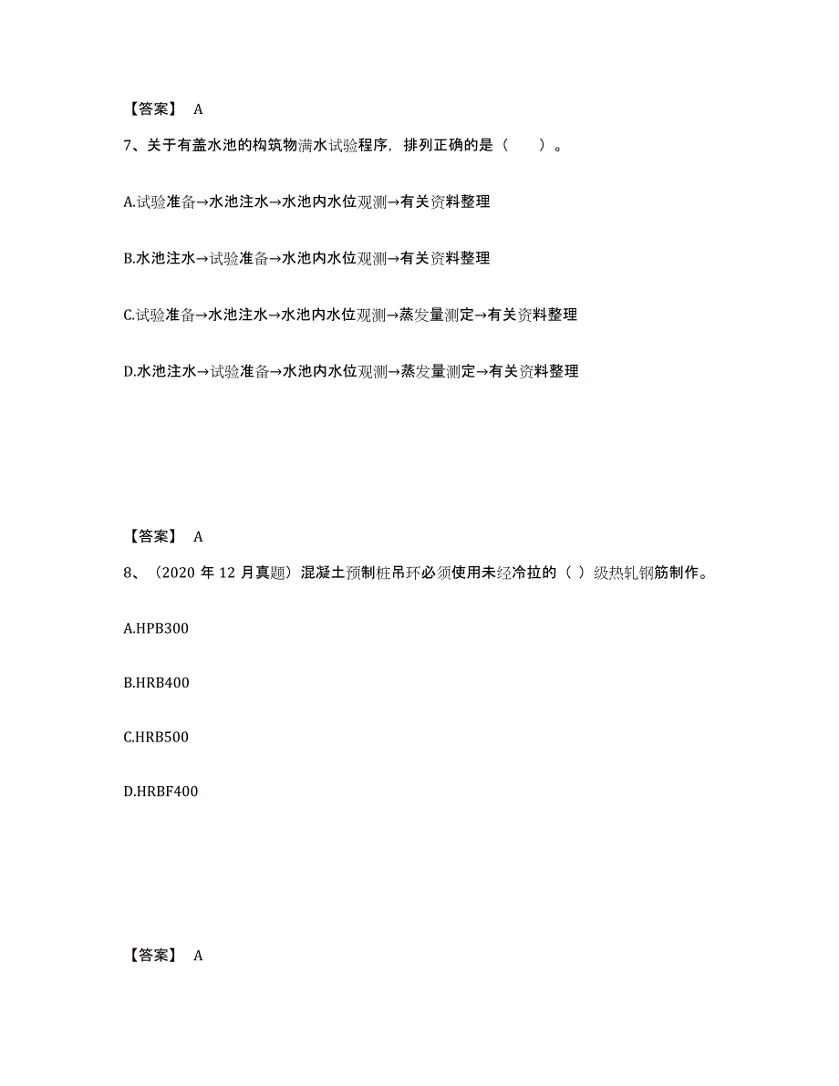 2023年宁夏回族自治区二级建造师之二建市政工程实务通关考试题库带答案解析_第4页