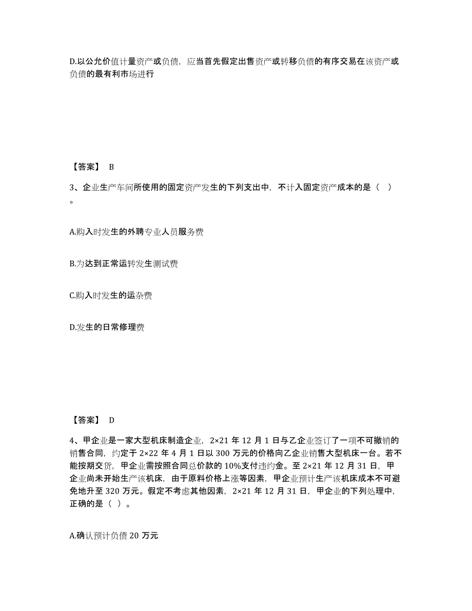 2023年宁夏回族自治区注册会计师之注册会计师会计高分通关题库A4可打印版_第2页