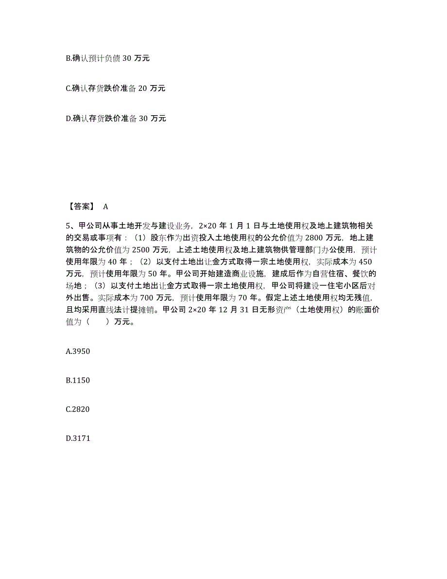 2023年宁夏回族自治区注册会计师之注册会计师会计高分通关题库A4可打印版_第3页