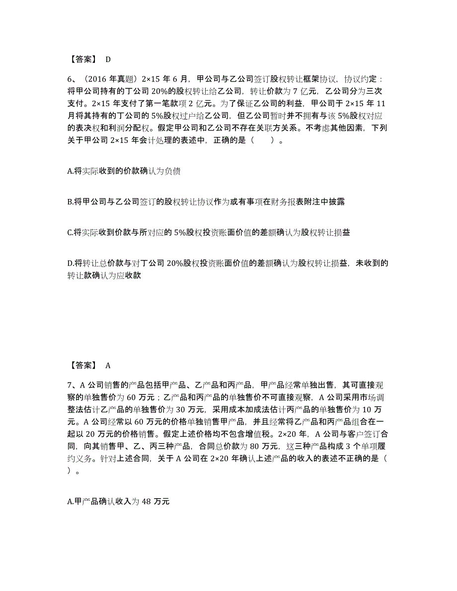 2023年宁夏回族自治区注册会计师之注册会计师会计高分通关题库A4可打印版_第4页