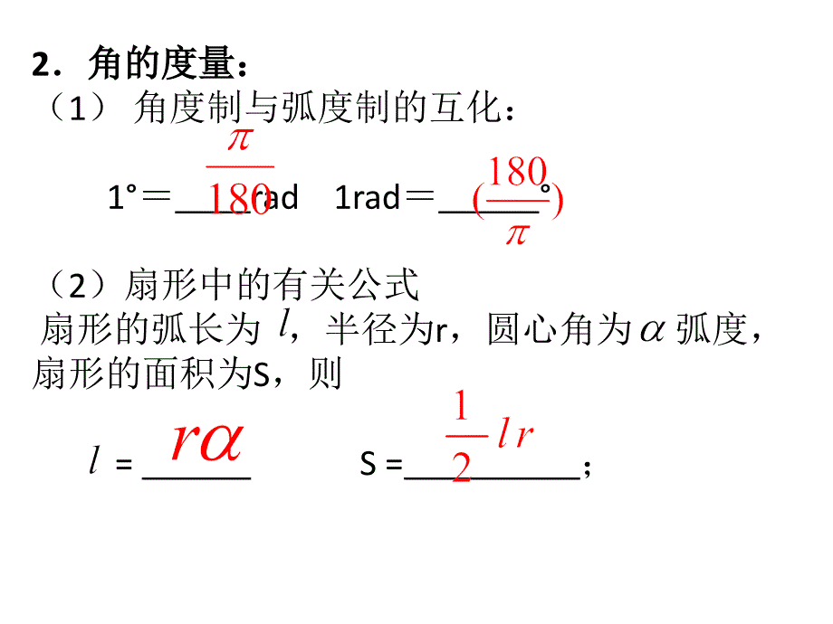 复习任意角的三角函数_第3页