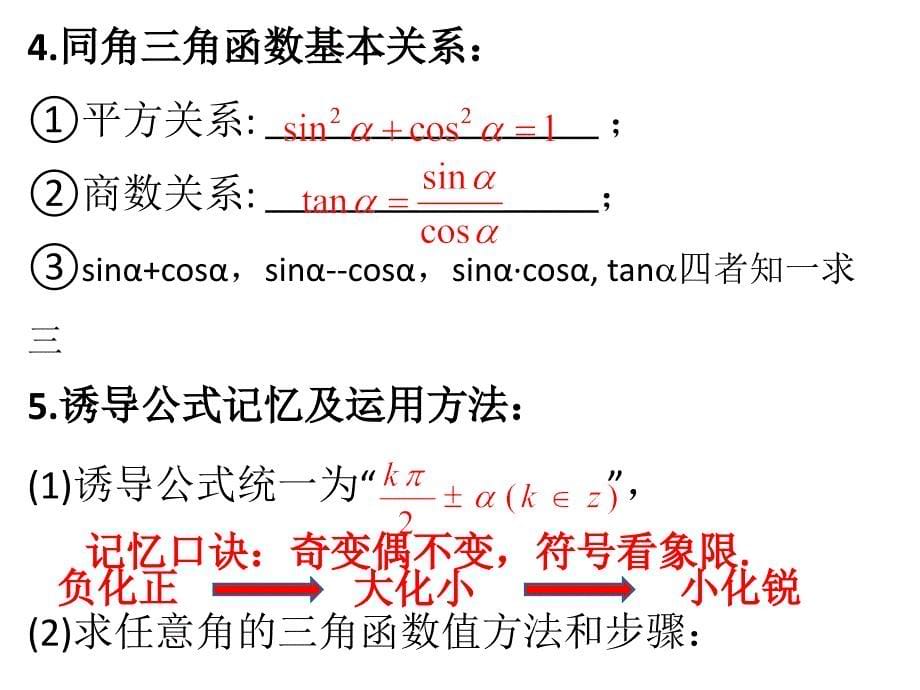 复习任意角的三角函数_第5页