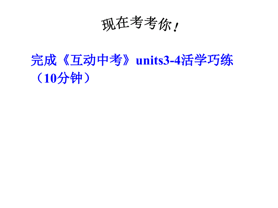 九年级units34复习_第4页