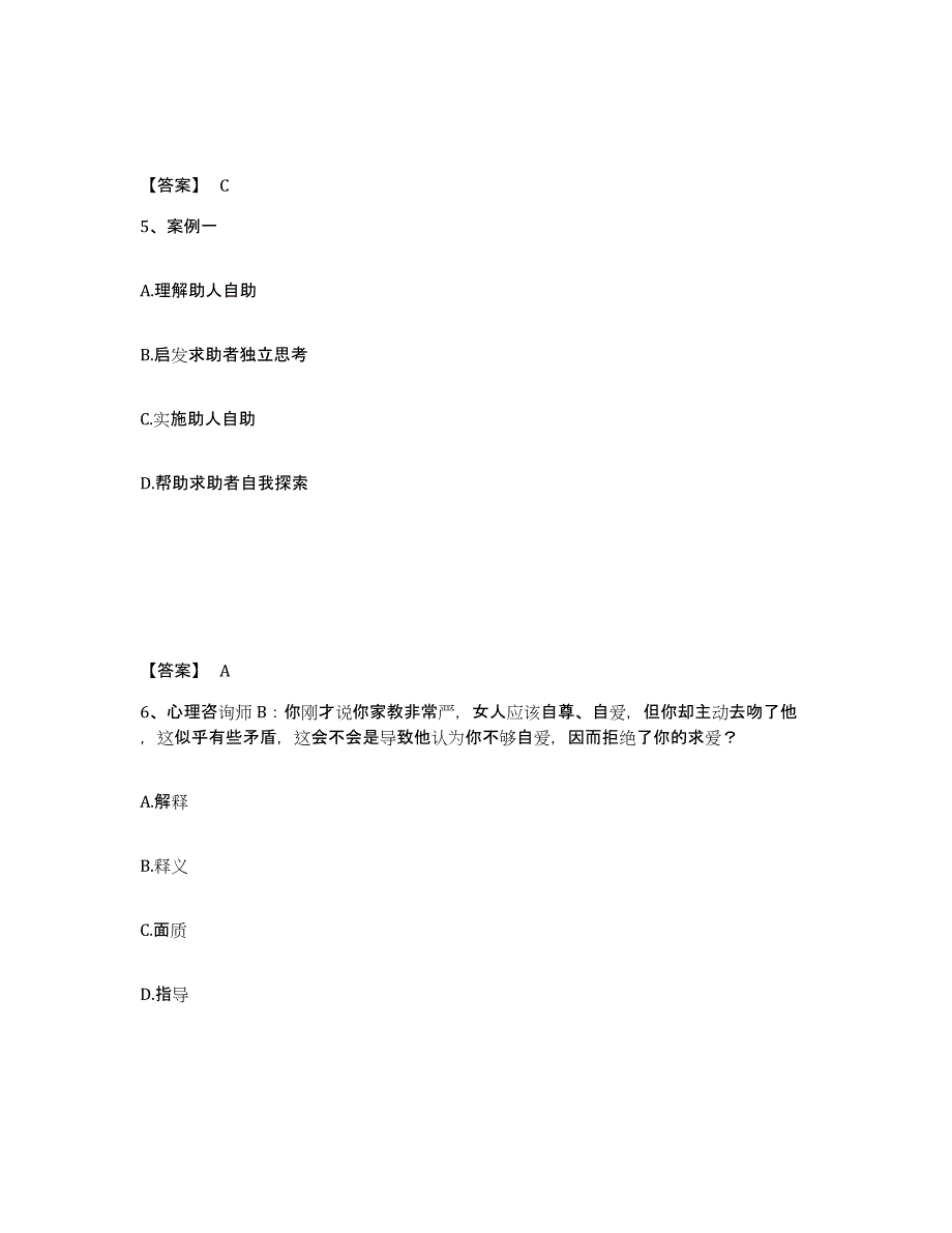 2023年广西壮族自治区心理咨询师之心理咨询师三级技能练习题(一)及答案_第3页