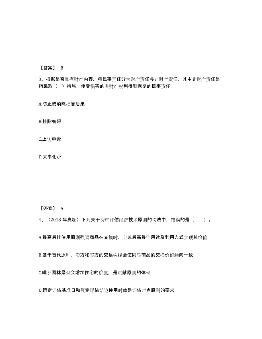 2023年宁夏回族自治区资产评估师之资产评估基础题库综合试卷A卷附答案_第2页