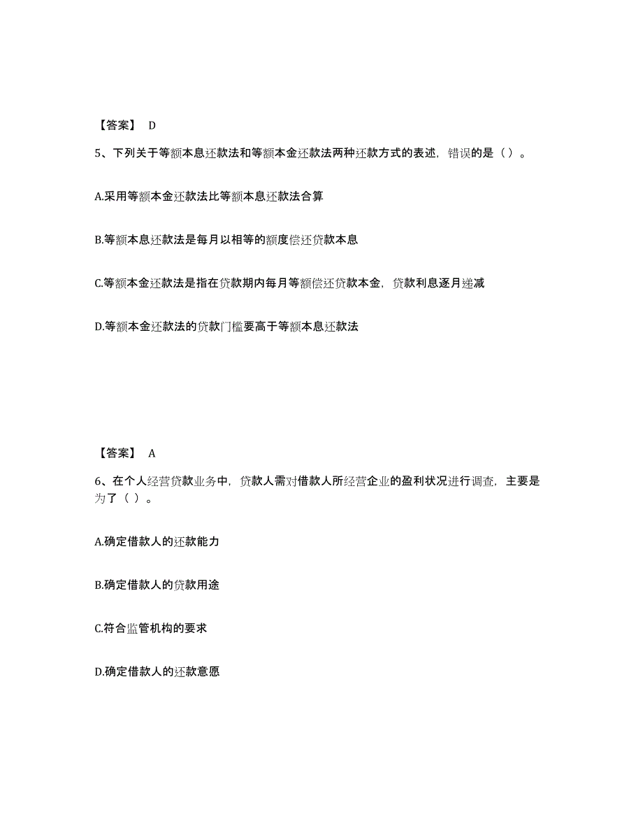 2023年宁夏回族自治区中级银行从业资格之中级个人贷款自我检测试卷B卷附答案_第3页