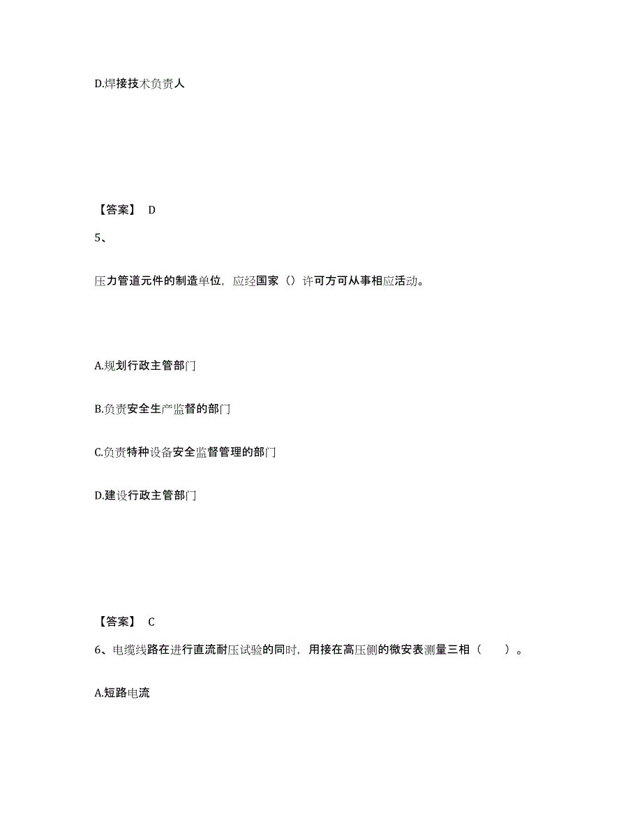 2023年宁夏回族自治区一级建造师之一建机电工程实务每日一练试卷B卷含答案_第3页