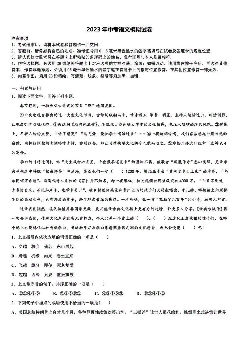 2022-2023学年广西贵港市桂平市重点达标名校中考语文模拟精编试卷含解析_第1页