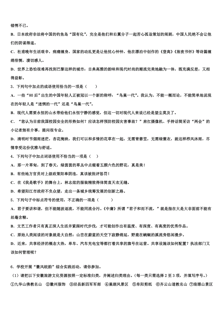 2022-2023学年广西贵港市桂平市重点达标名校中考语文模拟精编试卷含解析_第2页