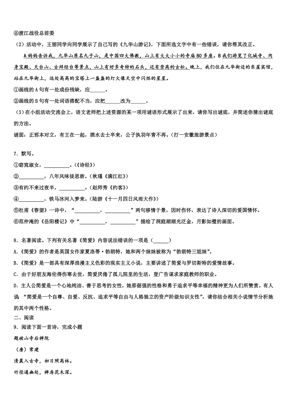 2022-2023学年广西贵港市桂平市重点达标名校中考语文模拟精编试卷含解析_第3页