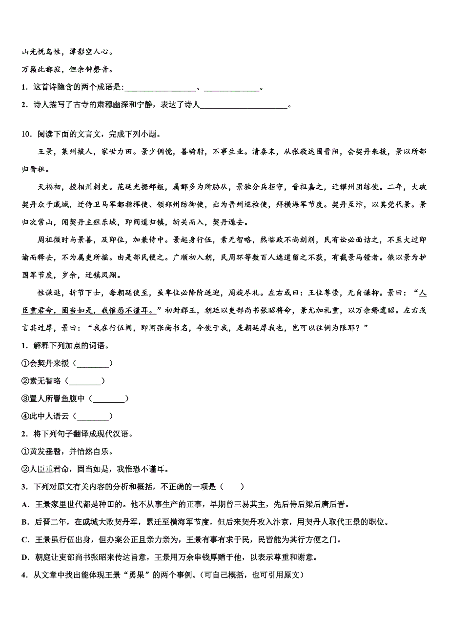 2022-2023学年广西贵港市桂平市重点达标名校中考语文模拟精编试卷含解析_第4页