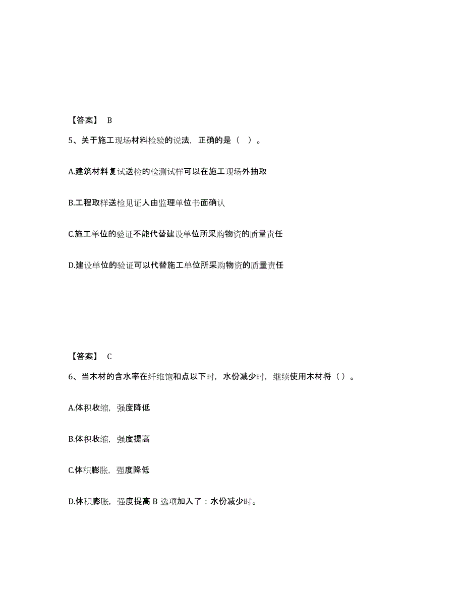 2023年宁夏回族自治区一级建造师之一建建筑工程实务能力提升试卷A卷附答案_第3页