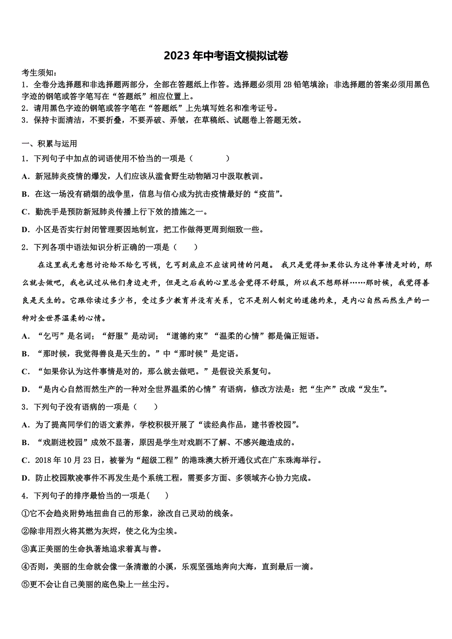 2022-2023学年福建省建瓯市第四中学中考三模语文试题含解析_第1页