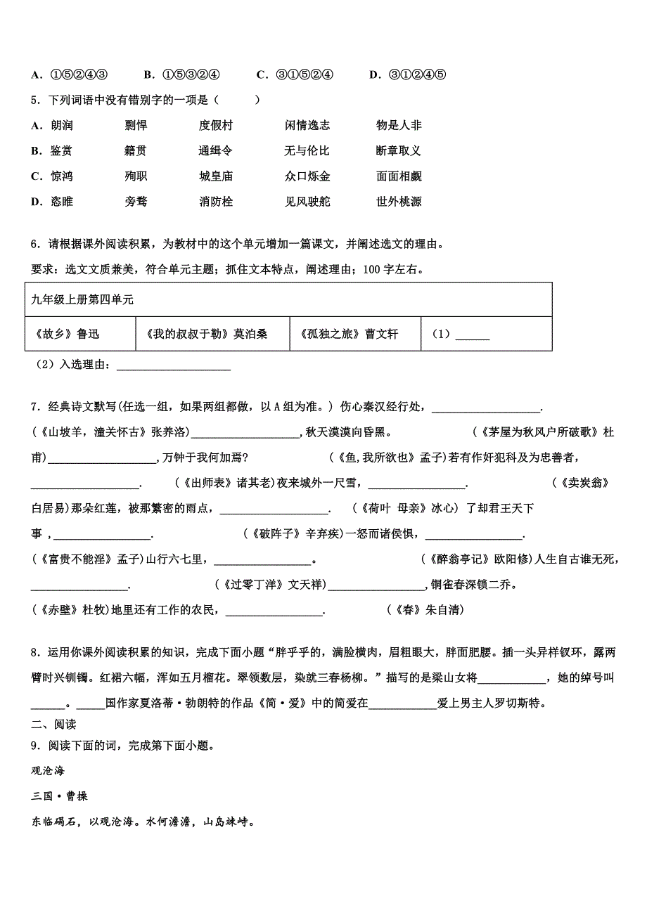 2022-2023学年福建省建瓯市第四中学中考三模语文试题含解析_第2页