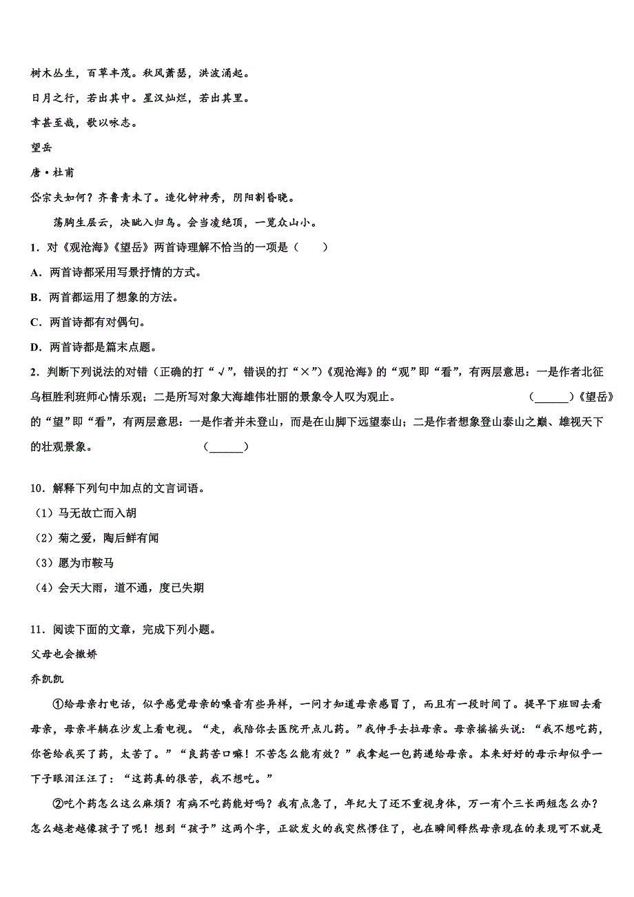 2022-2023学年福建省建瓯市第四中学中考三模语文试题含解析_第3页