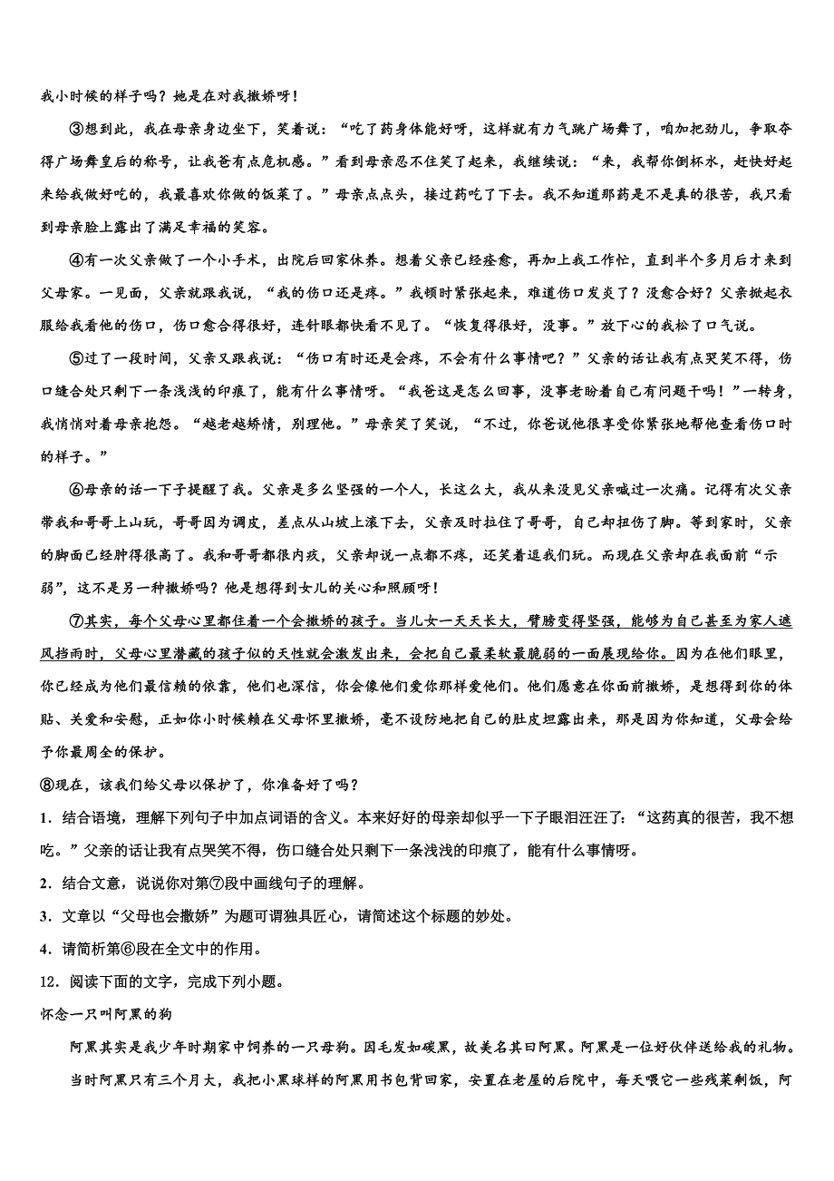 2022-2023学年福建省建瓯市第四中学中考三模语文试题含解析_第4页