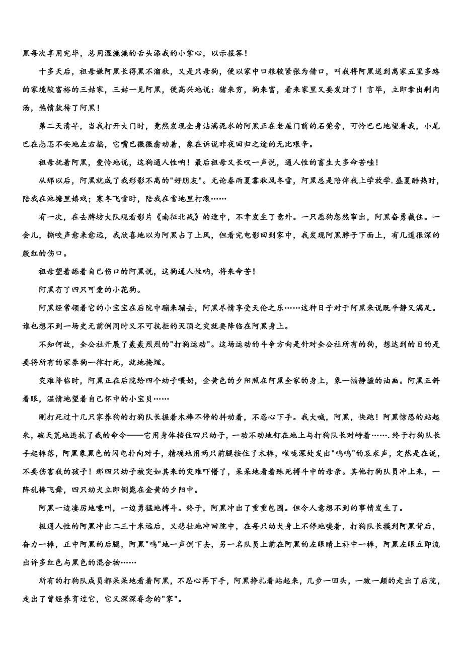 2022-2023学年福建省建瓯市第四中学中考三模语文试题含解析_第5页