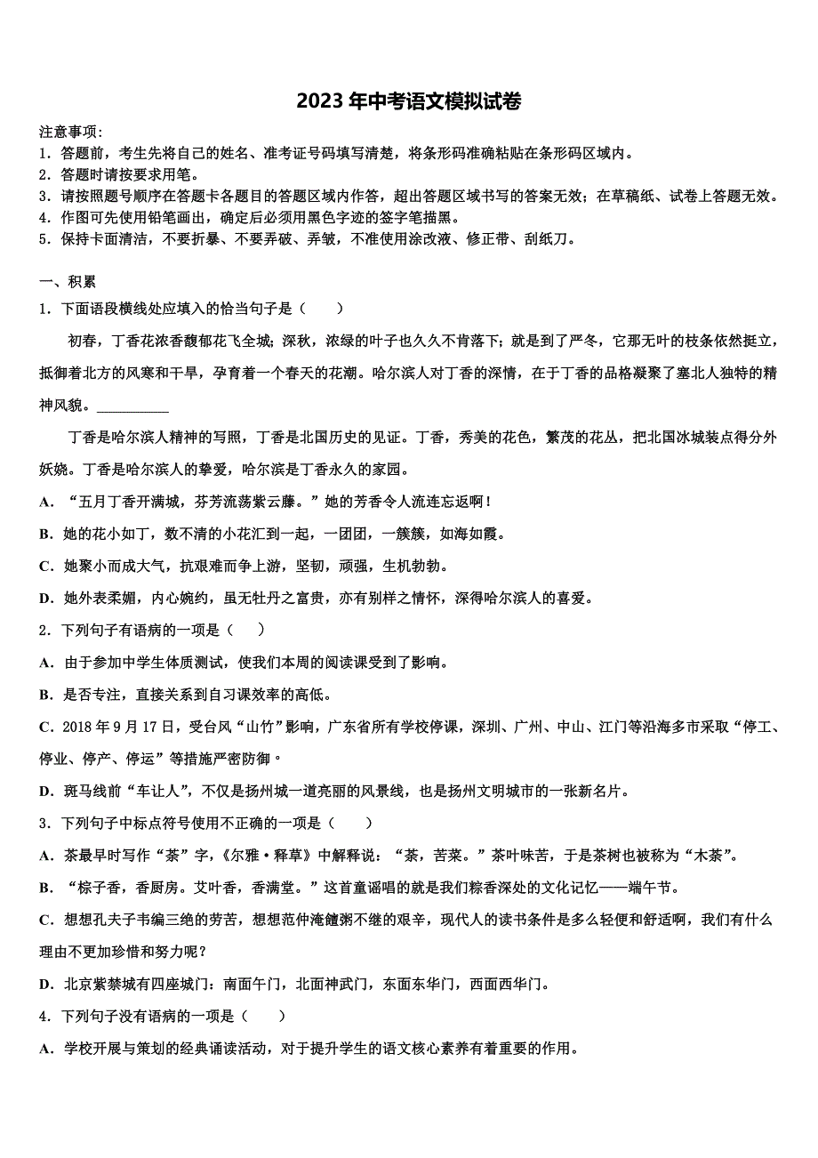 2022-2023学年甘肃省广河县重点中学中考语文考试模拟冲刺卷含解析_第1页