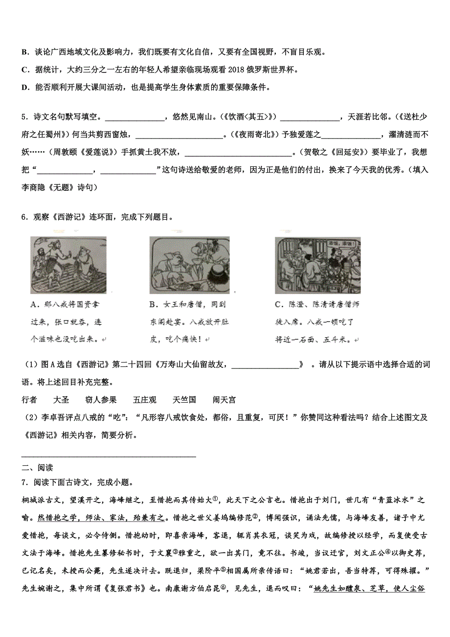 2022-2023学年甘肃省广河县重点中学中考语文考试模拟冲刺卷含解析_第2页