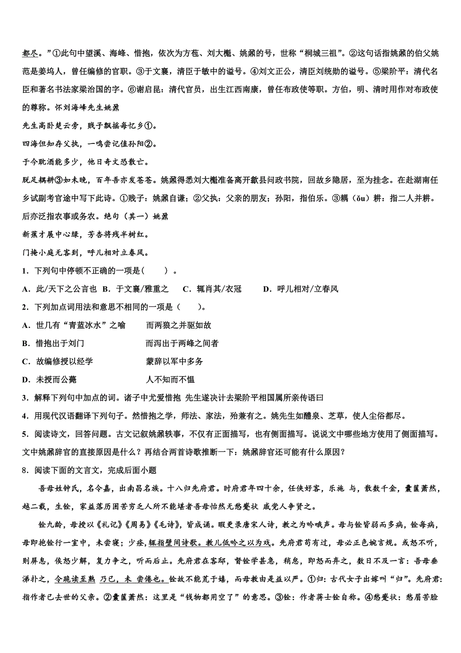 2022-2023学年甘肃省广河县重点中学中考语文考试模拟冲刺卷含解析_第3页